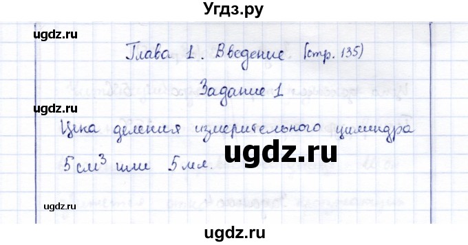 ГДЗ (Решебник к учебнику 2015) по физике 7 класс С.В. Громов / задача / 1