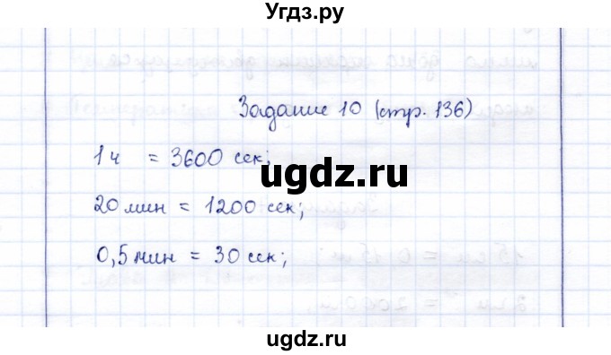 ГДЗ (Решебник к учебнику 2015) по физике 7 класс С.В. Громов / задача / 10