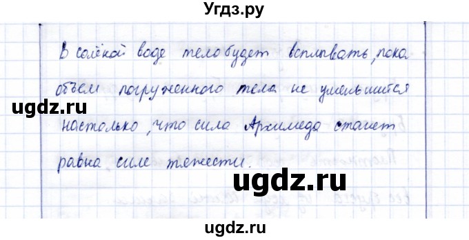 ГДЗ (Решебник к учебнику 2015) по физике 7 класс С.В. Громов / задача / 103(продолжение 2)