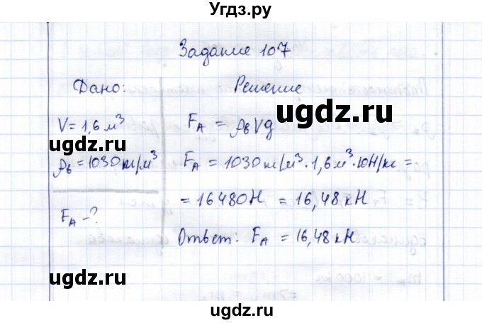 ГДЗ (Решебник к учебнику 2015) по физике 7 класс С.В. Громов / задача / 107