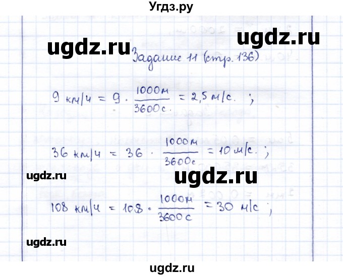 ГДЗ (Решебник к учебнику 2015) по физике 7 класс С.В. Громов / задача / 11