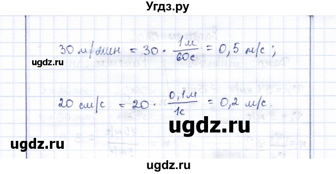 ГДЗ (Решебник к учебнику 2015) по физике 7 класс С.В. Громов / задача / 11(продолжение 2)