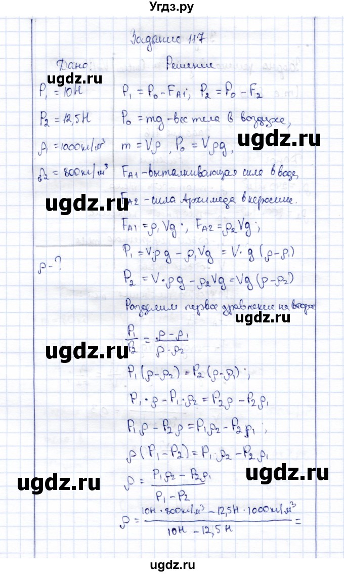 ГДЗ (Решебник к учебнику 2015) по физике 7 класс С.В. Громов / задача / 117