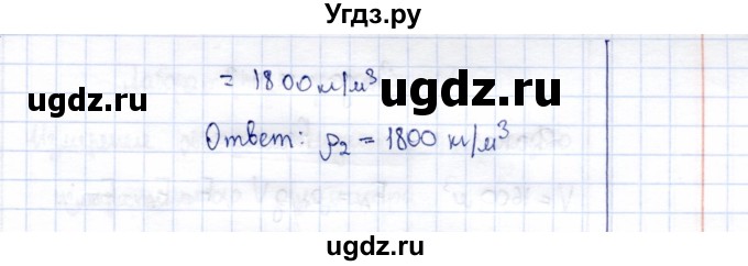 ГДЗ (Решебник к учебнику 2015) по физике 7 класс С.В. Громов / задача / 117(продолжение 2)