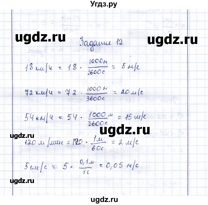 ГДЗ (Решебник к учебнику 2015) по физике 7 класс С.В. Громов / задача / 12