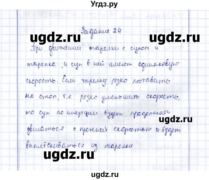 ГДЗ (Решебник к учебнику 2015) по физике 7 класс С.В. Громов / задача / 24