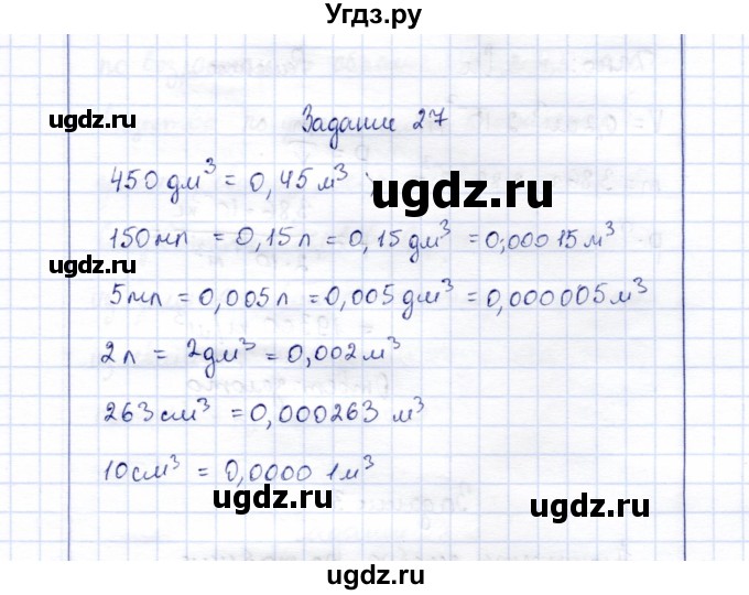 ГДЗ (Решебник к учебнику 2015) по физике 7 класс С.В. Громов / задача / 27