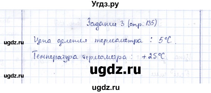 ГДЗ (Решебник к учебнику 2015) по физике 7 класс С.В. Громов / задача / 3