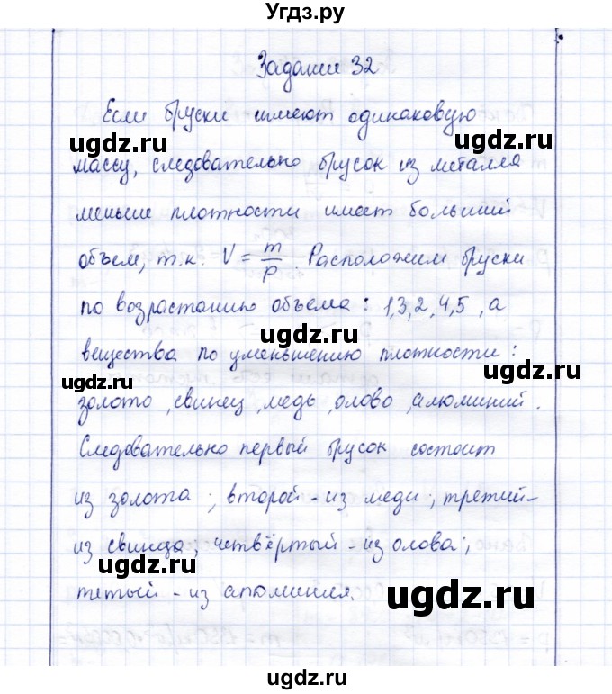 ГДЗ (Решебник к учебнику 2015) по физике 7 класс С.В. Громов / задача / 32