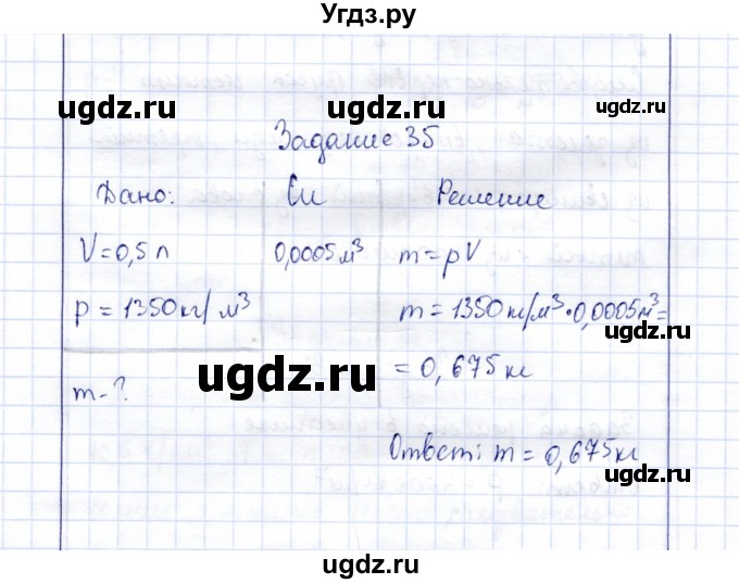 ГДЗ (Решебник к учебнику 2015) по физике 7 класс С.В. Громов / задача / 35