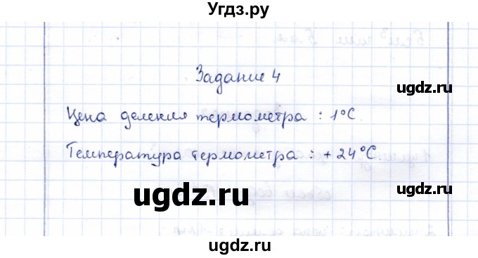 ГДЗ (Решебник к учебнику 2015) по физике 7 класс С.В. Громов / задача / 4