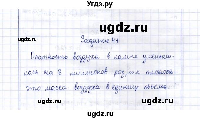 ГДЗ (Решебник к учебнику 2015) по физике 7 класс С.В. Громов / задача / 41