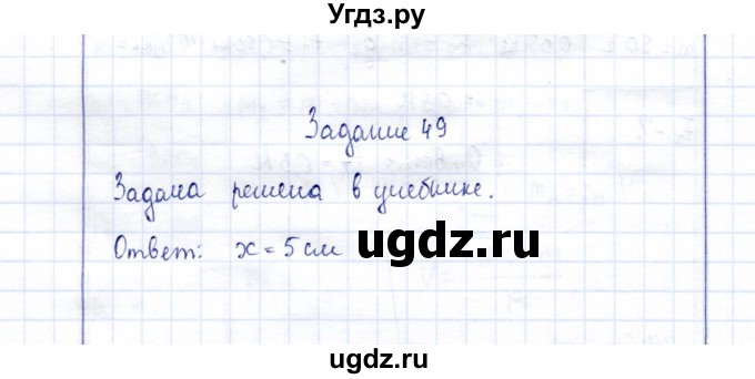 ГДЗ (Решебник к учебнику 2015) по физике 7 класс С.В. Громов / задача / 49