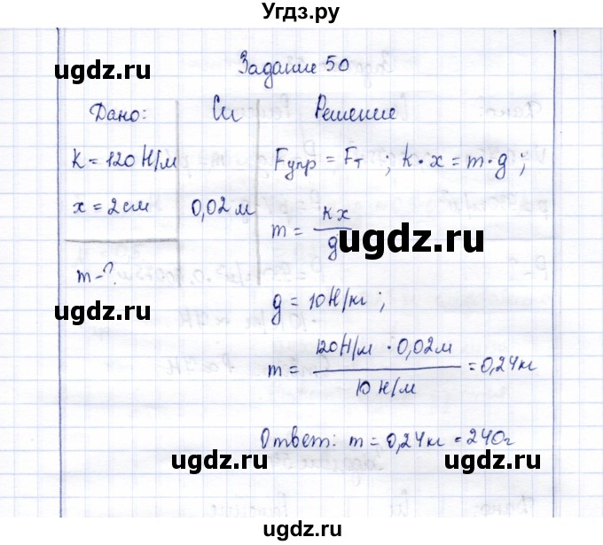 ГДЗ (Решебник к учебнику 2015) по физике 7 класс С.В. Громов / задача / 50