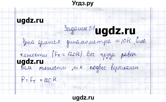 ГДЗ (Решебник к учебнику 2015) по физике 7 класс С.В. Громов / задача / 51