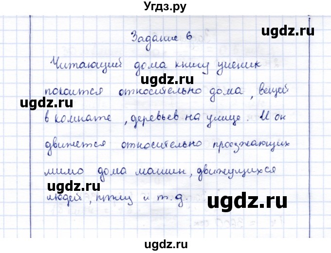 ГДЗ (Решебник к учебнику 2015) по физике 7 класс С.В. Громов / задача / 6