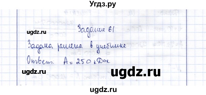 ГДЗ (Решебник к учебнику 2015) по физике 7 класс С.В. Громов / задача / 61