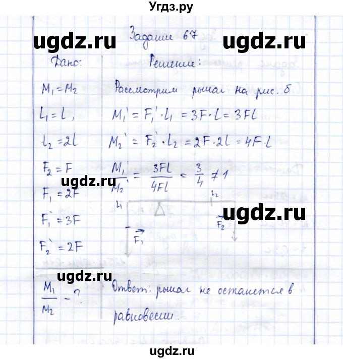 ГДЗ (Решебник к учебнику 2015) по физике 7 класс С.В. Громов / задача / 67