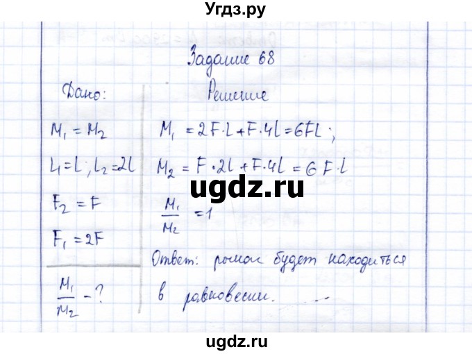 ГДЗ (Решебник к учебнику 2015) по физике 7 класс С.В. Громов / задача / 68