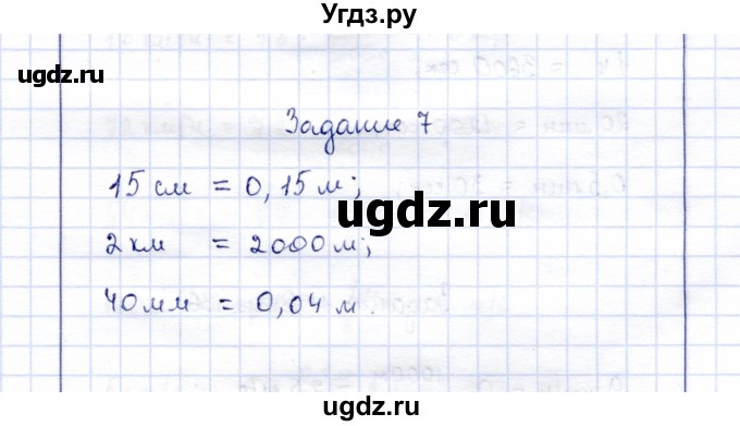 ГДЗ (Решебник к учебнику 2015) по физике 7 класс С.В. Громов / задача / 7