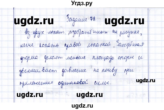 ГДЗ (Решебник к учебнику 2015) по физике 7 класс С.В. Громов / задача / 78