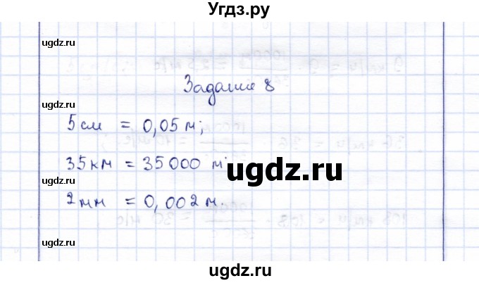 ГДЗ (Решебник к учебнику 2015) по физике 7 класс С.В. Громов / задача / 8