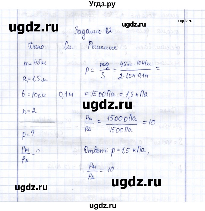 ГДЗ (Решебник к учебнику 2015) по физике 7 класс С.В. Громов / задача / 82