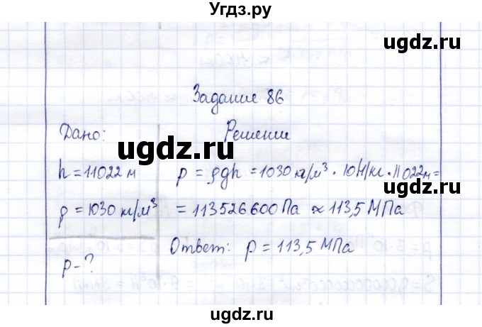 ГДЗ (Решебник к учебнику 2015) по физике 7 класс С.В. Громов / задача / 86