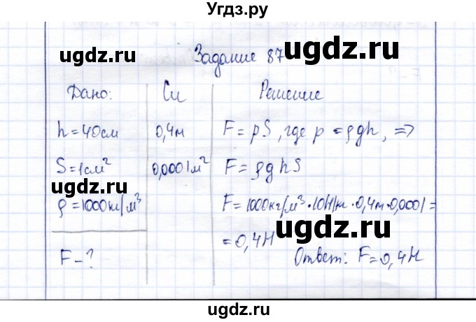 ГДЗ (Решебник к учебнику 2015) по физике 7 класс С.В. Громов / задача / 87