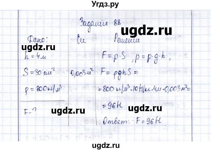 ГДЗ (Решебник к учебнику 2015) по физике 7 класс С.В. Громов / задача / 88