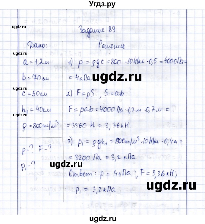 ГДЗ (Решебник к учебнику 2015) по физике 7 класс С.В. Громов / задача / 89