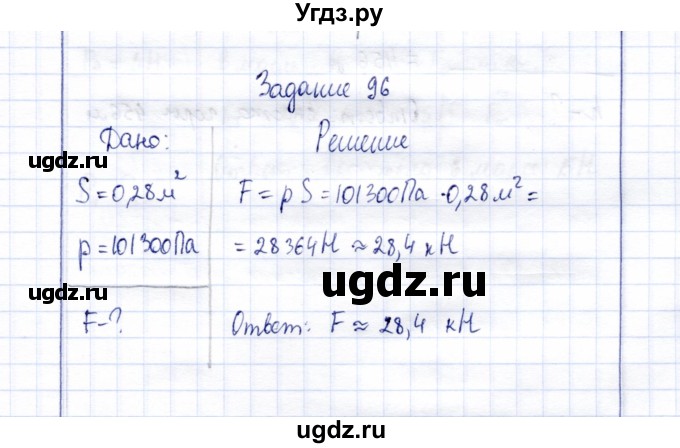 ГДЗ (Решебник к учебнику 2015) по физике 7 класс С.В. Громов / задача / 96