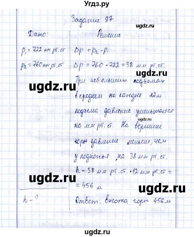 ГДЗ (Решебник к учебнику 2015) по физике 7 класс С.В. Громов / задача / 97