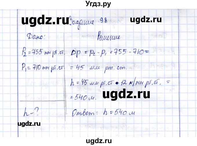 ГДЗ (Решебник к учебнику 2015) по физике 7 класс С.В. Громов / задача / 98