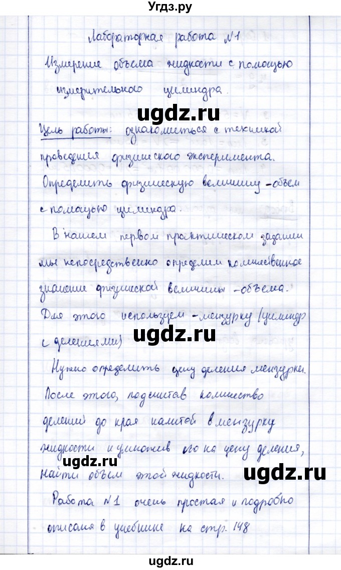 ГДЗ (Решебник к учебнику 2015) по физике 7 класс С.В. Громов / лабораторная работа / 1