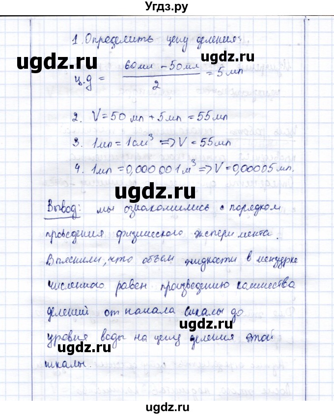 ГДЗ (Решебник к учебнику 2015) по физике 7 класс С.В. Громов / лабораторная работа / 1(продолжение 2)