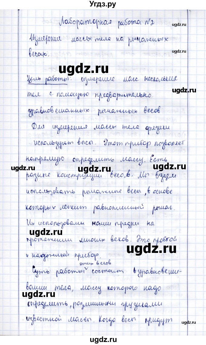 ГДЗ (Решебник к учебнику 2015) по физике 7 класс С.В. Громов / лабораторная работа / 2