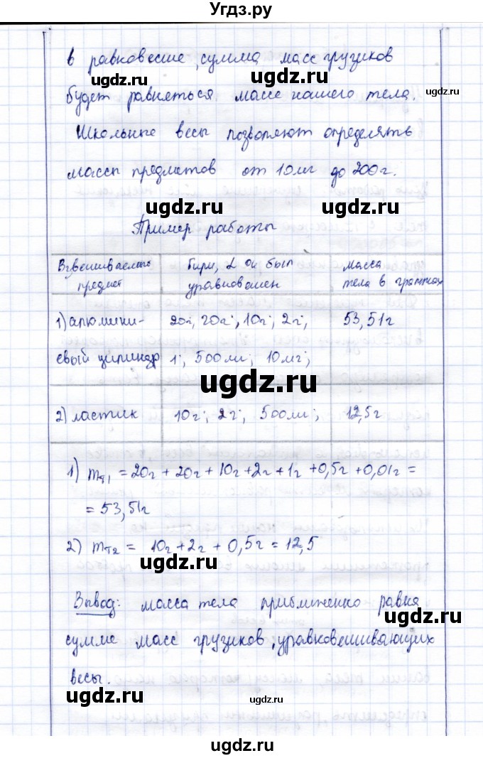 ГДЗ (Решебник к учебнику 2015) по физике 7 класс С.В. Громов / лабораторная работа / 2(продолжение 2)