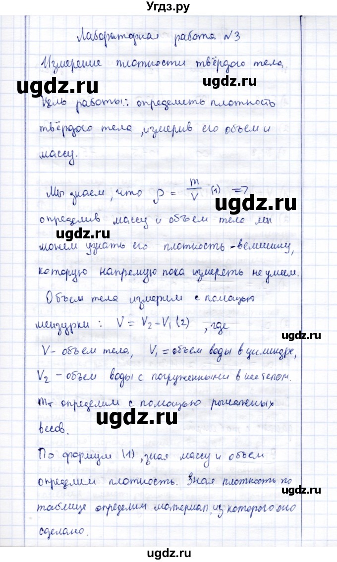 ГДЗ (Решебник к учебнику 2015) по физике 7 класс С.В. Громов / лабораторная работа / 3