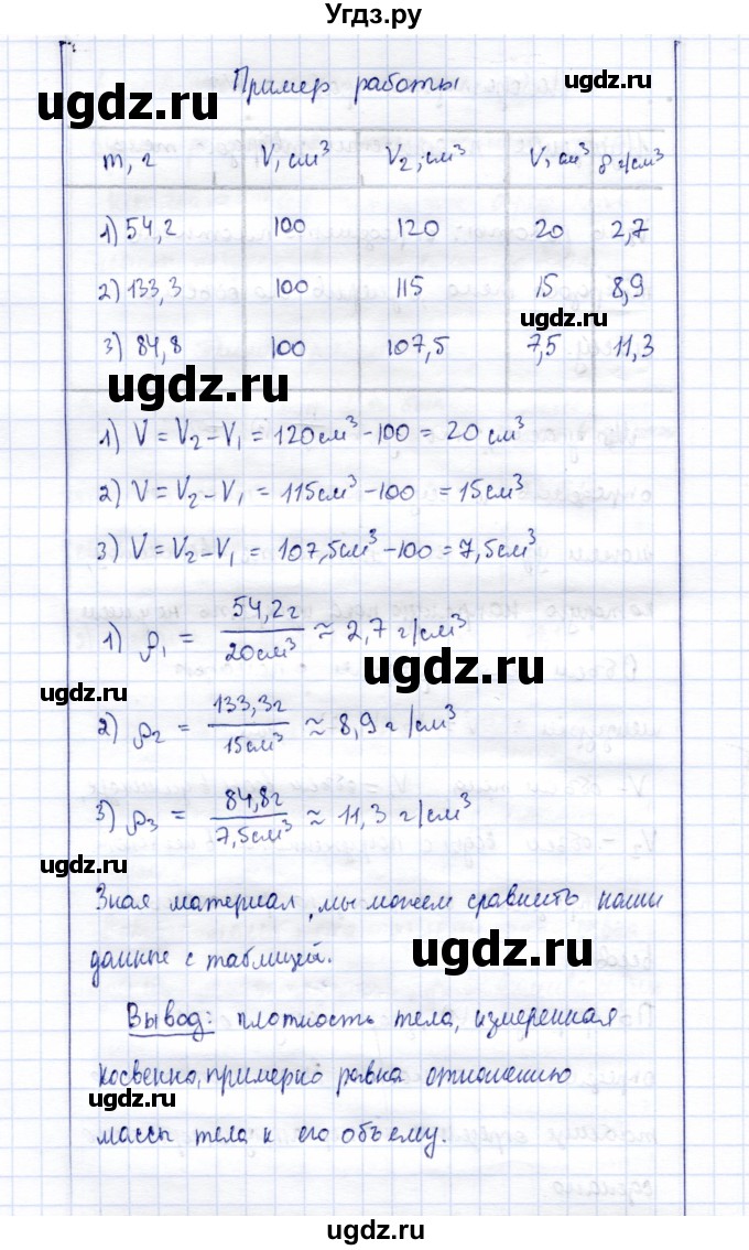 ГДЗ (Решебник к учебнику 2015) по физике 7 класс С.В. Громов / лабораторная работа / 3(продолжение 2)