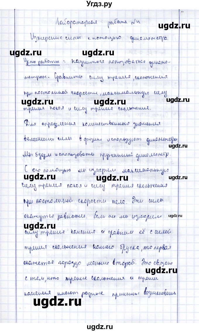 ГДЗ (Решебник к учебнику 2015) по физике 7 класс С.В. Громов / лабораторная работа / 4