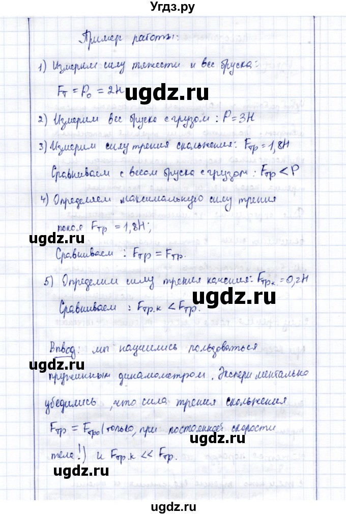 ГДЗ (Решебник к учебнику 2015) по физике 7 класс С.В. Громов / лабораторная работа / 4(продолжение 2)