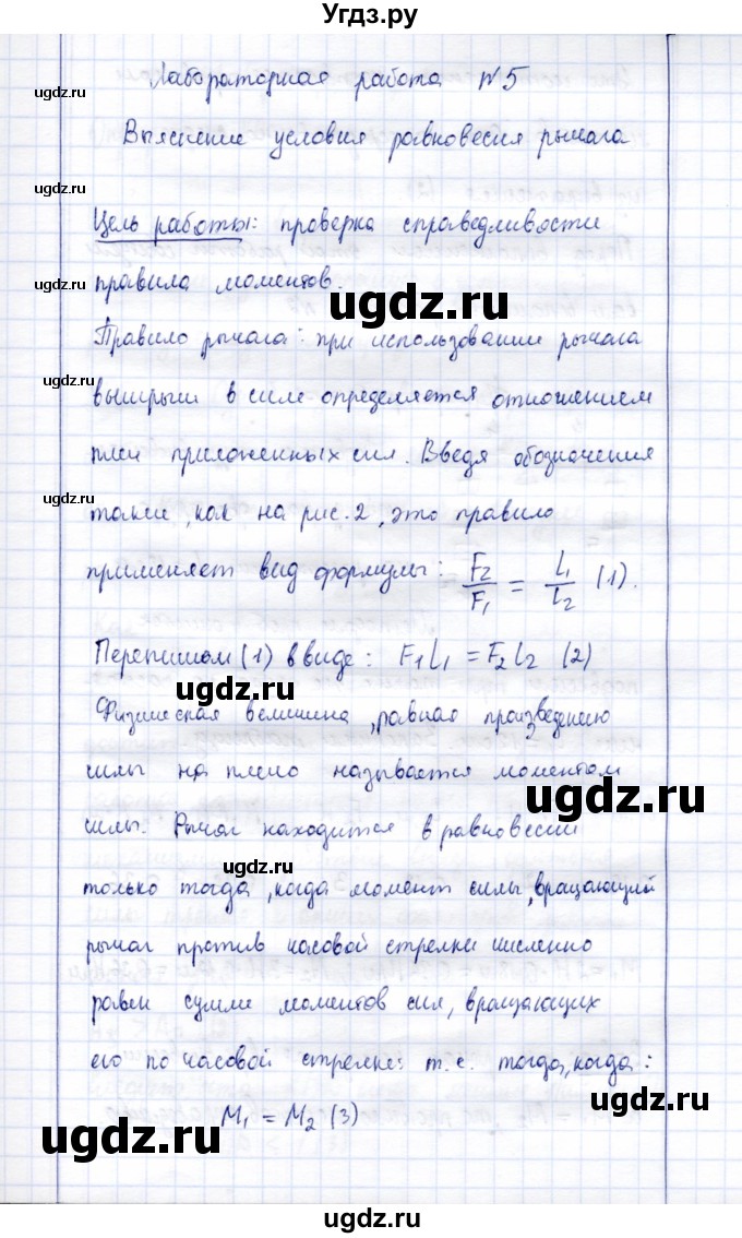 ГДЗ (Решебник к учебнику 2015) по физике 7 класс С.В. Громов / лабораторная работа / 5