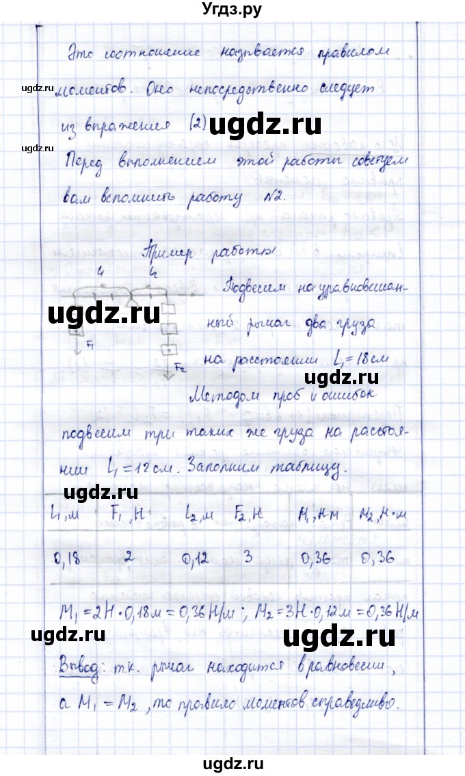 ГДЗ (Решебник к учебнику 2015) по физике 7 класс С.В. Громов / лабораторная работа / 5(продолжение 2)