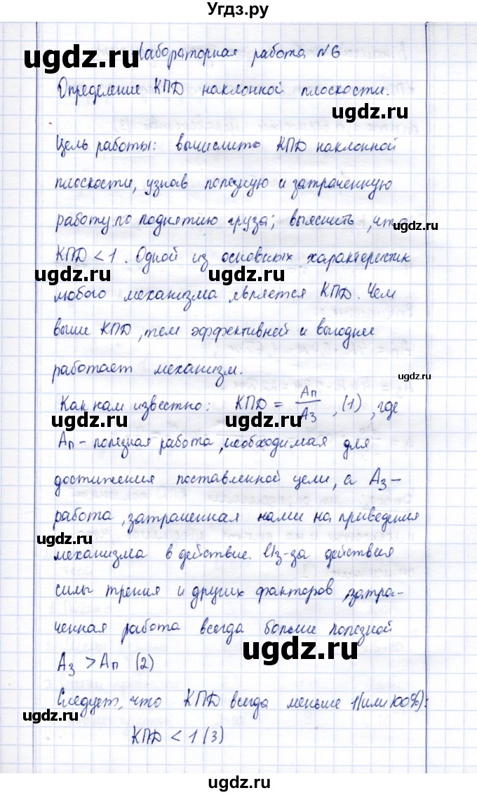 ГДЗ (Решебник к учебнику 2015) по физике 7 класс С.В. Громов / лабораторная работа / 6