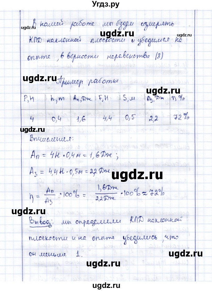 ГДЗ (Решебник к учебнику 2015) по физике 7 класс С.В. Громов / лабораторная работа / 6(продолжение 2)