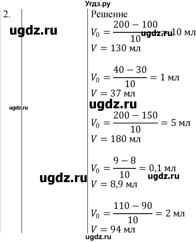 ГДЗ (Решебник к учебнику 2021) по физике 7 класс С.В. Громов / задача / 2