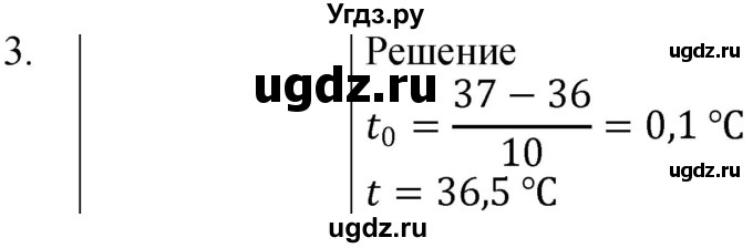 ГДЗ (Решебник к учебнику 2021) по физике 7 класс С.В. Громов / задача / 3