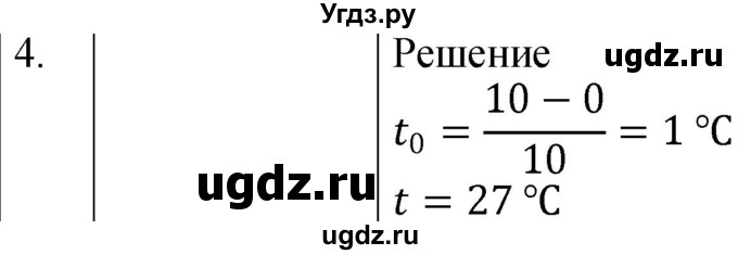 ГДЗ (Решебник к учебнику 2021) по физике 7 класс С.В. Громов / задача / 4