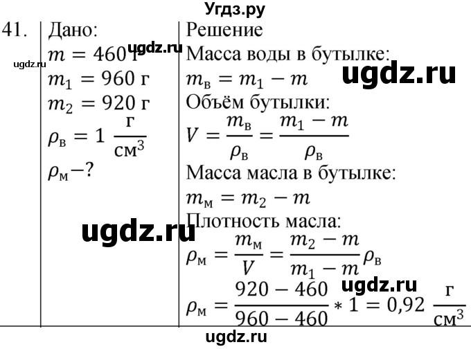 ГДЗ (Решебник к учебнику 2021) по физике 7 класс С.В. Громов / задача / 41